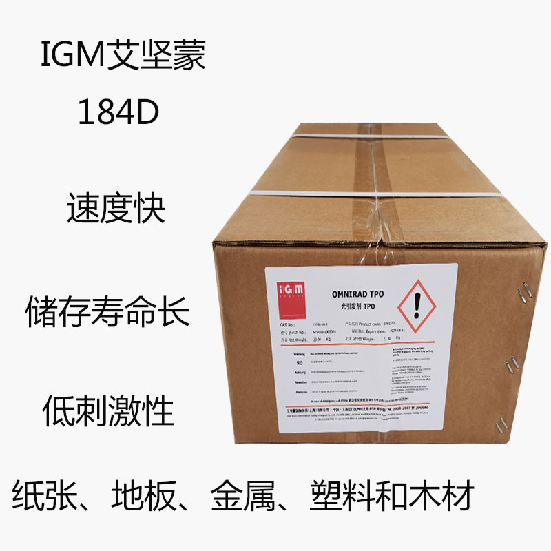 IGM艾坚蒙184D 光引发剂Omnirad 184 原光敏剂 速度快 低刺激木材