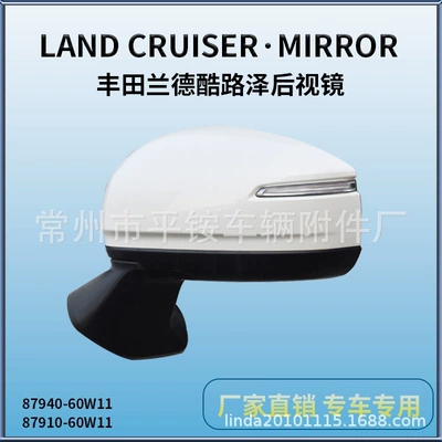 Suitable for Toyota 22 Land Cruiser Rearview Mirror Assembly Reversing Mirror 87940-60W11