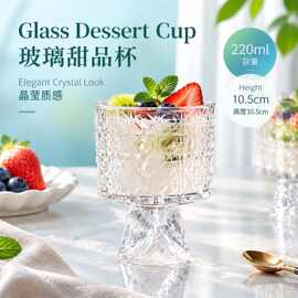 不规则树皮纹浮雕高脚杯 透明加厚玻璃咖啡果汁杯 餐厅酒吧饮品杯