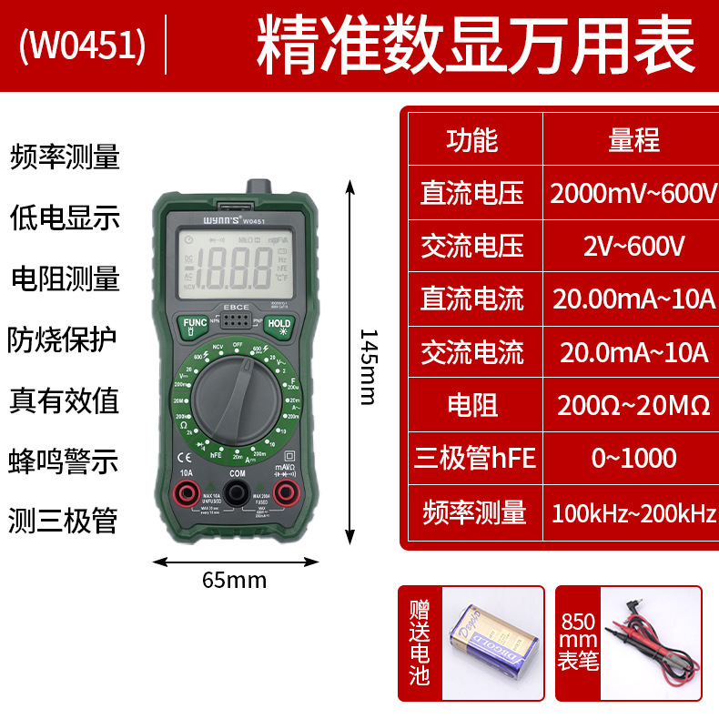 威力狮显数万用表多功能高精度数字钳型万能表电工电流表W0451