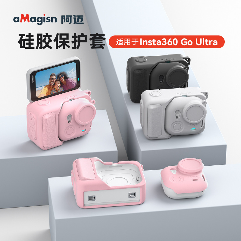 阿迈适用影石insta360 GOUltra机身硅胶套防摔防掉屏幕保护镜头盖|undefined