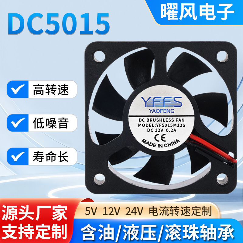 5015 Cooling Fan 5V Silent Fan 12V24V Dc Fan Battery Car Charger Power Fan 5cm