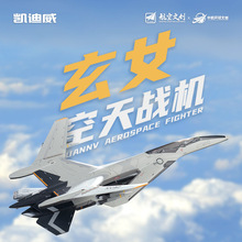 长春航展玄女空天战机合金模型仿真战斗机南天门计划金属飞机摆件