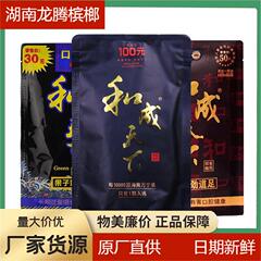 成天下ビンロウジ50元100元口味王スキャンコードは工場の裸包ビンロウジ店の同卸売りに当選した