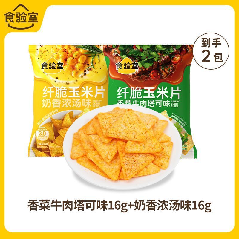食验室纤脆玉米片薯片非油炸解馋小零食香菜牛肉芝士辣年糕烧烤味|undefined