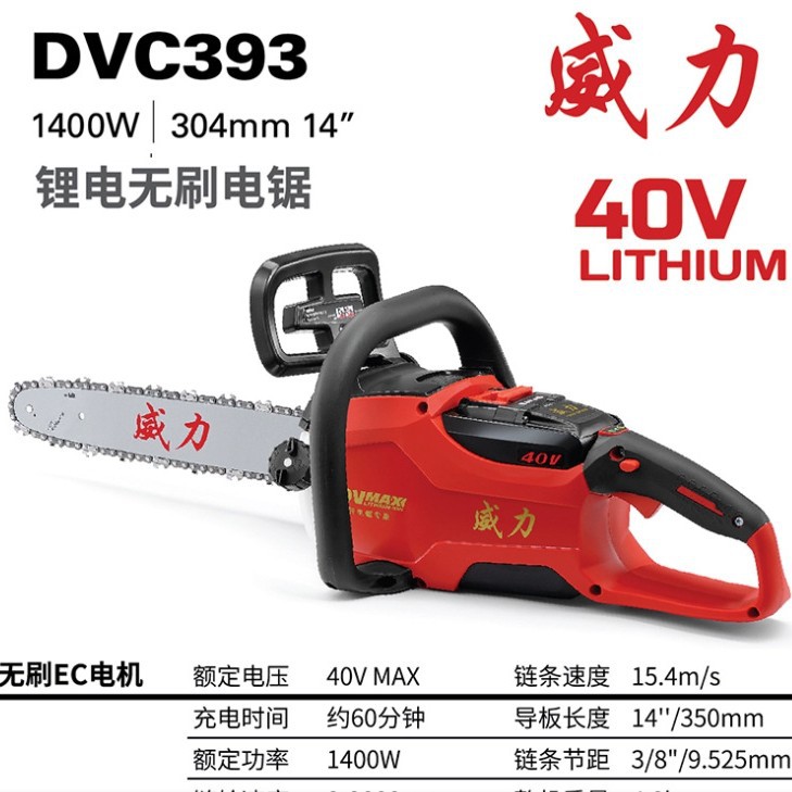 威力电锯40V/48V/58V电动电链锯DVC393/394/396锂电无刷伐木锯