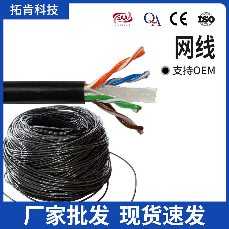 网线国标 厂家批发 UTP-CAT 5E 4*2*0.5高端网络监控布线4芯PVC绝