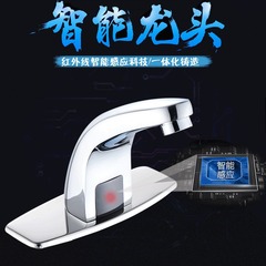 感応蛇口全自動赤外線知能感応式家庭用単冷冷熱手洗い器感応蛇口