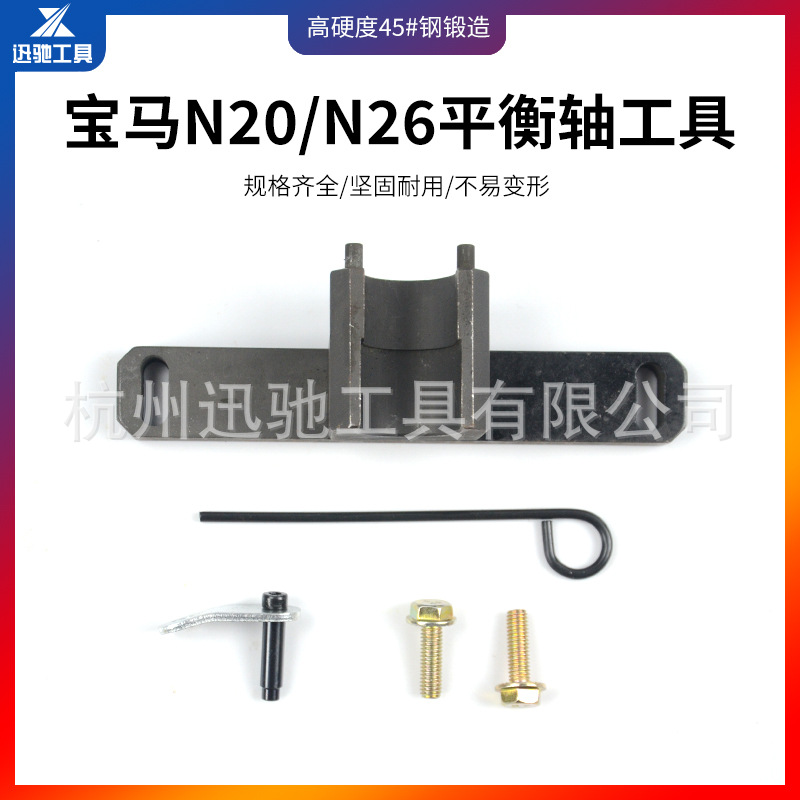 宝马N20平衡轴工具N26发动机专用工具新款320i正时工具机油泵正时