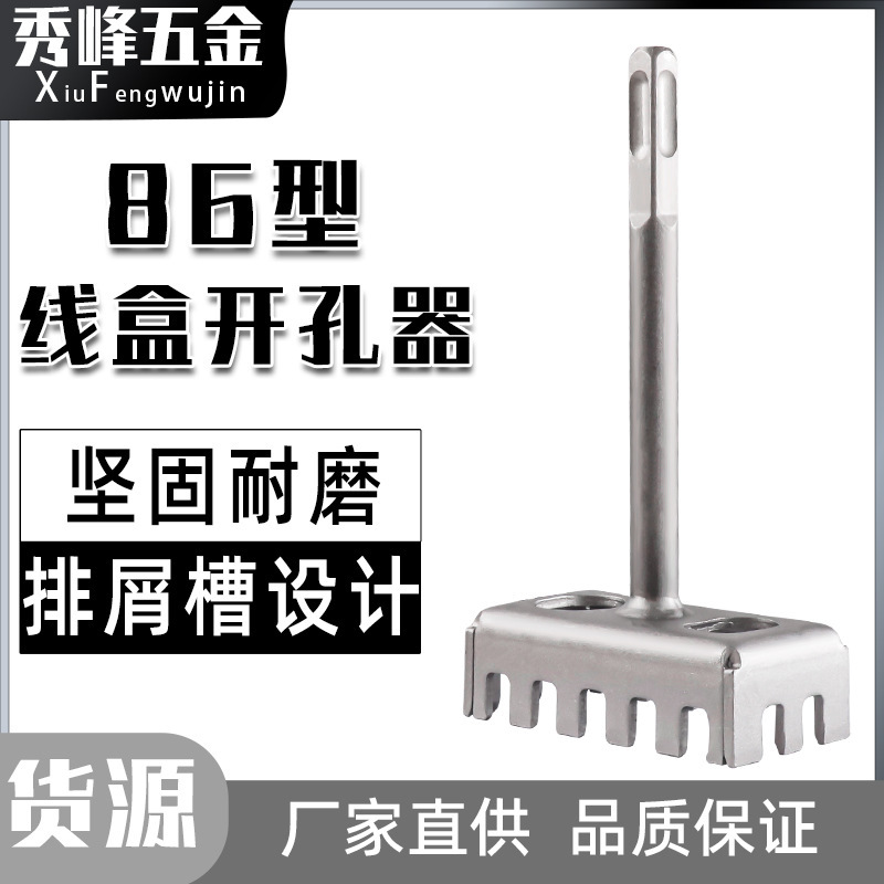 電気工86線箱専用ハンマー角型コンセント底箱の四角い穴に穴を開けて溝を開ける神器の四角い柄に穴を開ける器|undefined
