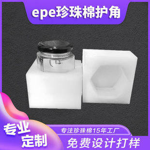 Factory direct supply epe pearl cotton packaging foam inner support anti-collision filling cotton pearl cotton corner protection
