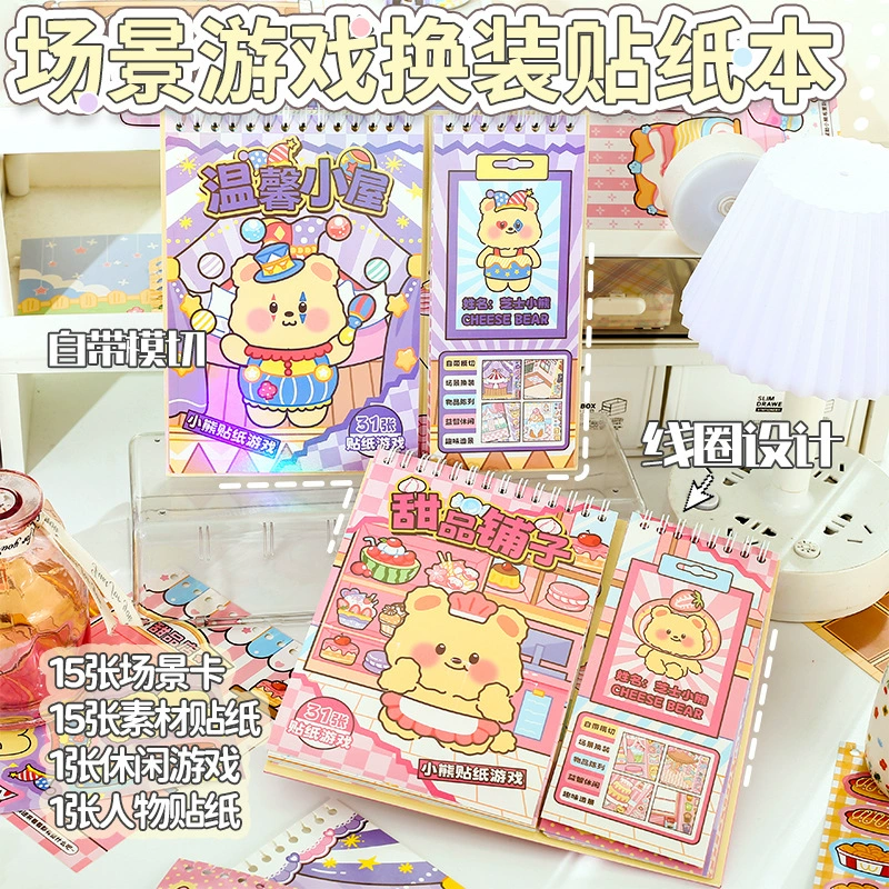 Сыр медведь одеваются бумага мультфильм милая катушка наклейки без вырезания сцены одеваются тихие книги