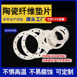 陶瓷纤维垫片耐高温陶瓷垫片厂家批发陶瓷纤维编织垫片