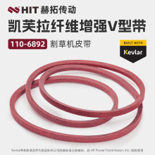 110-6892 Toro 割草机皮带 50寸 Deck Belt Kevlar增强型三角带