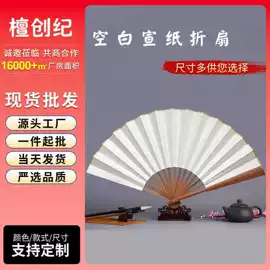 扇子;对联/春联;画纸、画布