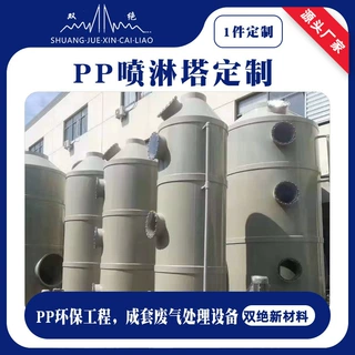 脱硫塔防腐吸收塔防腐烟气脱硫塔厂 定制成套耐酸碱pp塑料喷淋塔