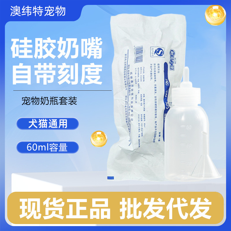 Wholesale Pet Bottle 60ml Kitten and Puppy Feeding Device Goat Milk Powder Cat and Dog Feeder Soft Silicone Nipple