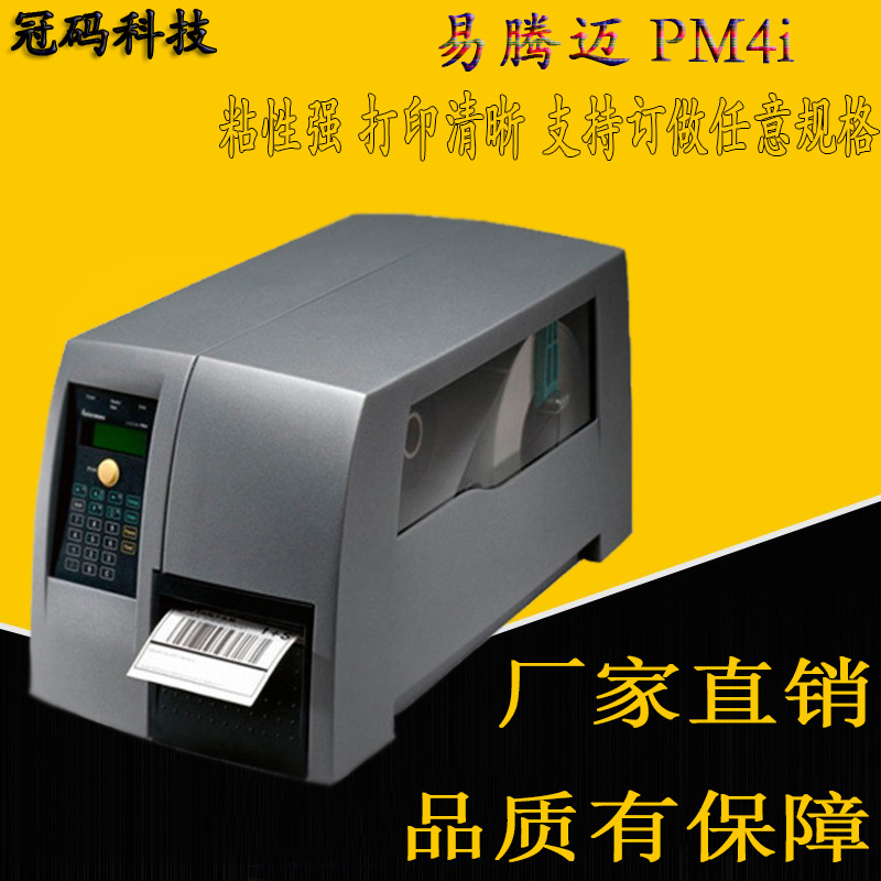 全新工业级条码打印机易腾迈 PM4i 耐磨损金属构造 可互换打印头