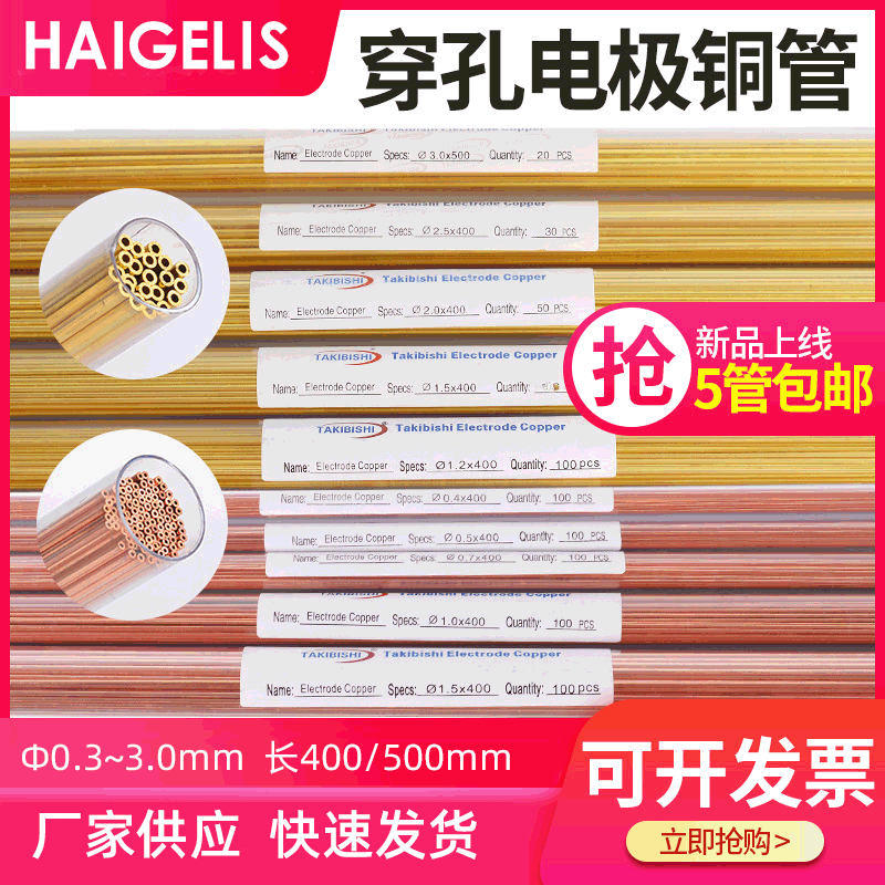 穿孔机铜管打孔机放电机配件空心黄铜管电极管电极丝铜棒铜丝