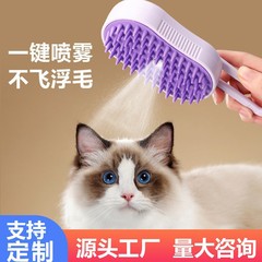 ペットスプレーマッサージコーム、犬猫スチームコーム、猫毛コーム、水スプレーで浮き毛を除去、入浴不要