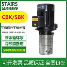 STAIRS˹�ؠ�CBK4-80/5���P�Һ�±� ��sҺѭ�hˮ��