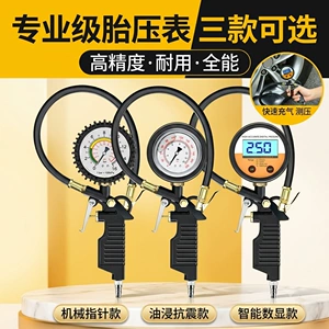 Car digital tire pressure gauge, high-precision tire pressure meter, inflation gun, air pump connector, tire pressure monitoring tool