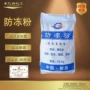 建筑添加防冻阻垢防冻粉