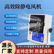 除静电离子风机自动清洁离子风扇工业静电消除器台式除尘直流风机