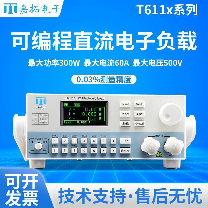 嘉拓经济型电子负载JT6113(300W/150V/60A)