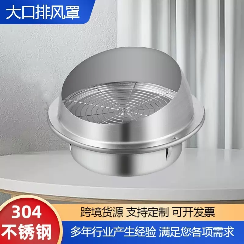 304不锈钢加厚大口风帽排风罩外墙出风口排气口防雨防鸟蚊防风罩