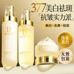 377水乳霜套装祛斑护肤品美白提亮去黄补水男女淡斑抗皱正品