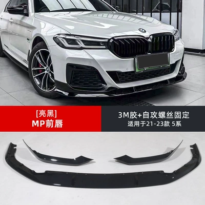 Spoiler | Suitable for BMW new 5 series - single-pack-21-23-model-5-series-mp-front-lip-glossy-black-self-tapping-screw-installation
