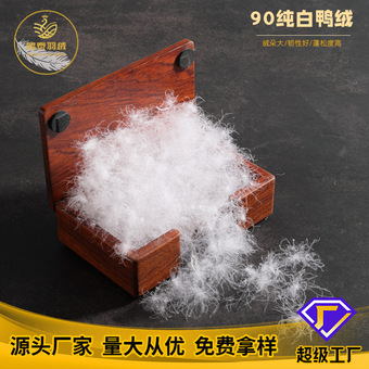 国标90水洗白鸭绒高蓬松大朵纯白厂家供应服装标准羽绒批发绒朵