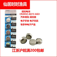 CR2032 AG13 AG3卡装电池3V 纽扣电池 汽车钥匙电池电子手表电池