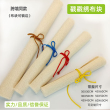 戳戳乐绣布布块 手工DIY戳戳绣底布面料全棉刺绣布现货批发