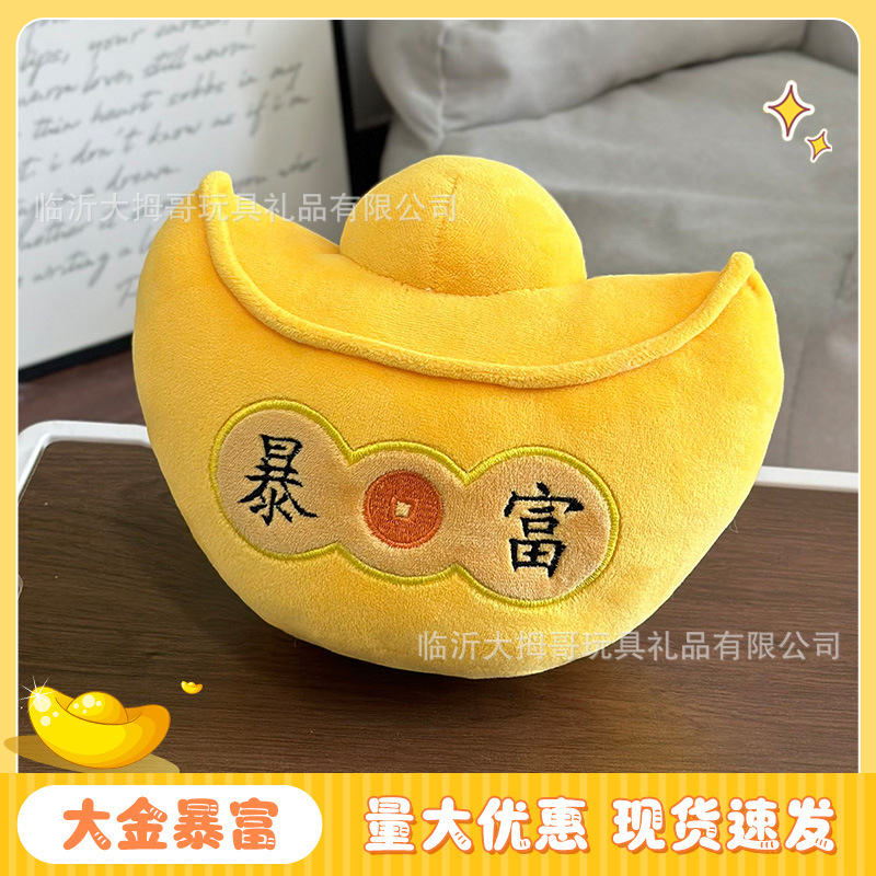 新年吉祥物装饰暖手抱枕金元宝毛绒玩具公仔商超纪念品春节礼品
