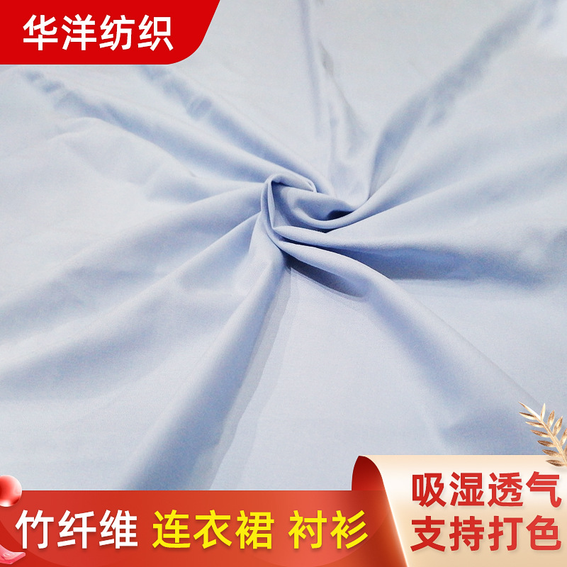 三友玉竹纤维春夏职业衬衫裙工作服纯色布料柔软舒适吸汗现货批发