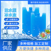 冷风机冰晶盒注水冰盒BH-002PVC保鲜冰盒多规格