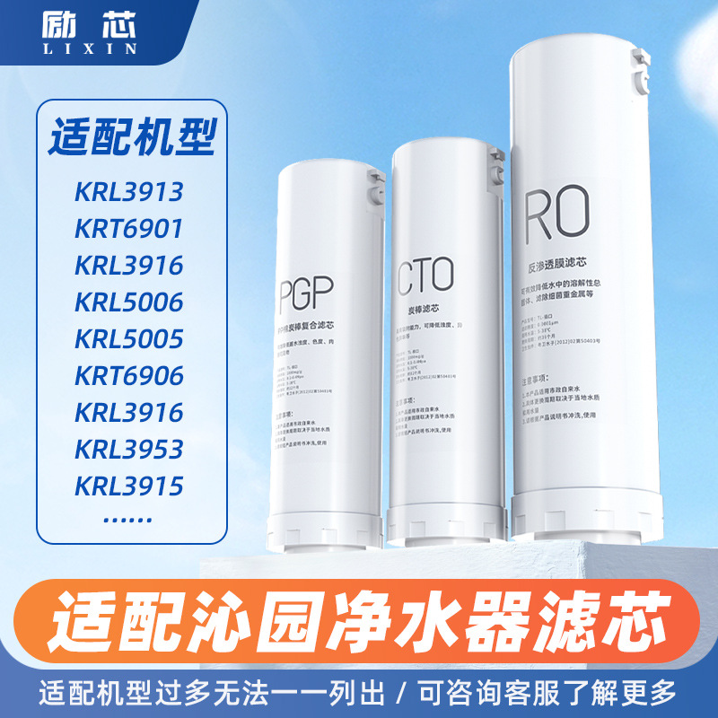 适配沁园净水器滤芯小白鲸/小水钻/海王通用提拉PGP复合CTO炭棒RO