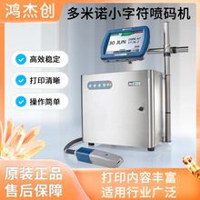 原装进口多米诺 各种材质瓶盖全自动流水线喷码机在线式打码机