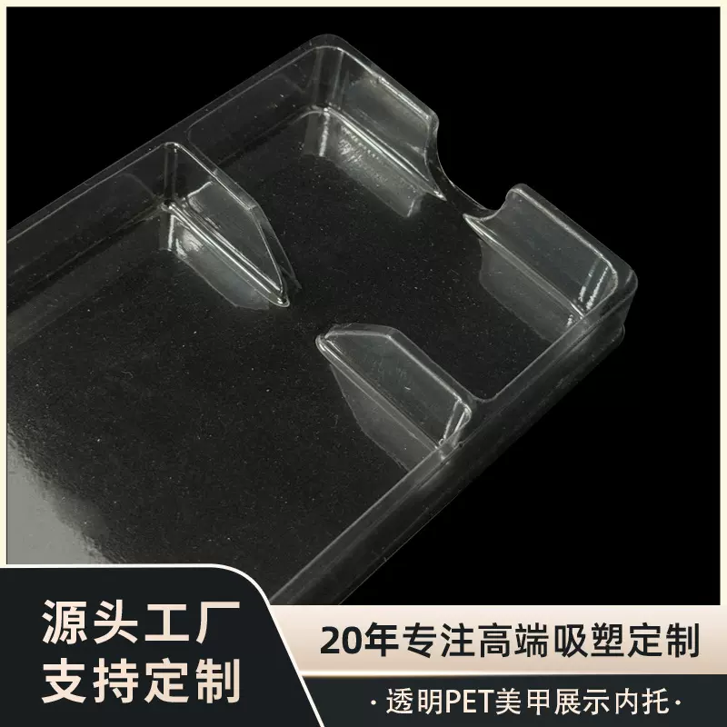厂家批发 包装盒塑料盒透明PET美甲展示内托吸塑保护托盘
