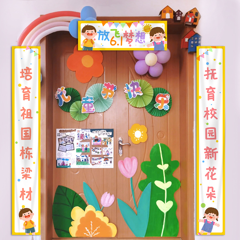 六一儿童节教室班级门口条幅对联装饰布置幼儿园61气氛挂件挂联zb-阿里巴巴