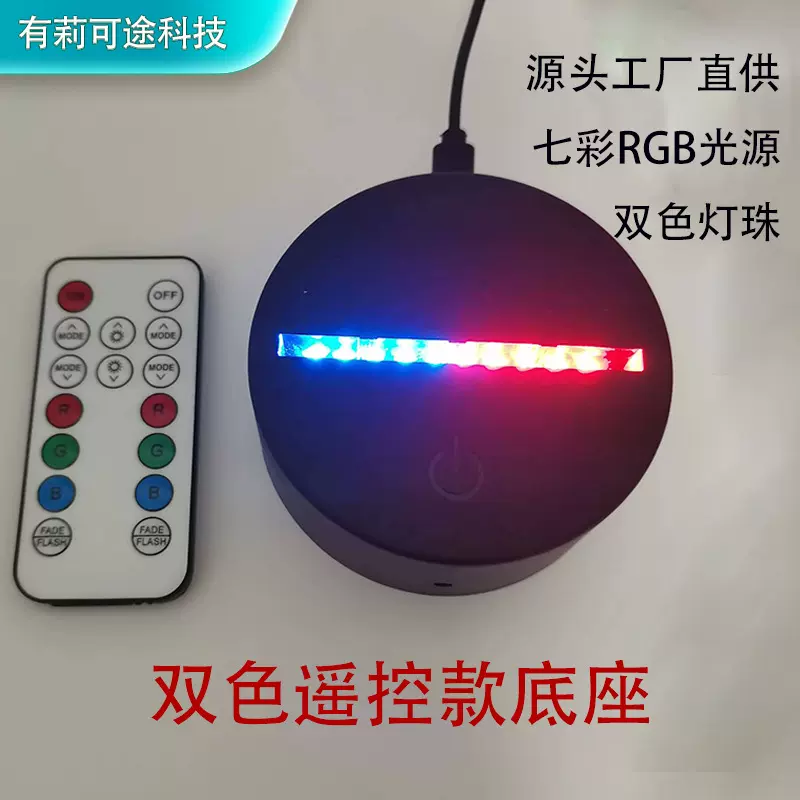 新品网红七彩双色3D小夜灯遥控底座 源头工厂质量保证夜晚氛围灯
