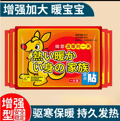【新人福利价】新款暖身贴防寒贴保暖腰腹贴暖足自发热贴卡通暖贴|undefined