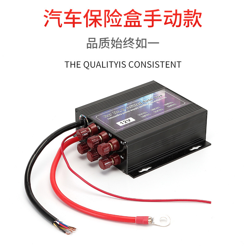 汽车越野车射灯顶灯改装铝合金外壳外接式6路12V24V控制保险丝盒