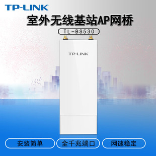 TP-LINK TL-BS530 Outdoor Wireless Base Station 5G High Power Wi-Fi Monitoring Bridge AP Gigabit Port