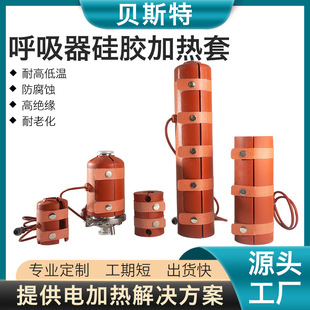 Composite silicone respirator heating sleeve container liquid medical equipment heating belt temperature control silicone rubber heating sleeve