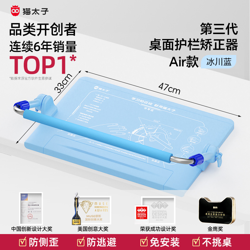 [Desktop Small Panel] Guardrail Corrector-Glacier Blue