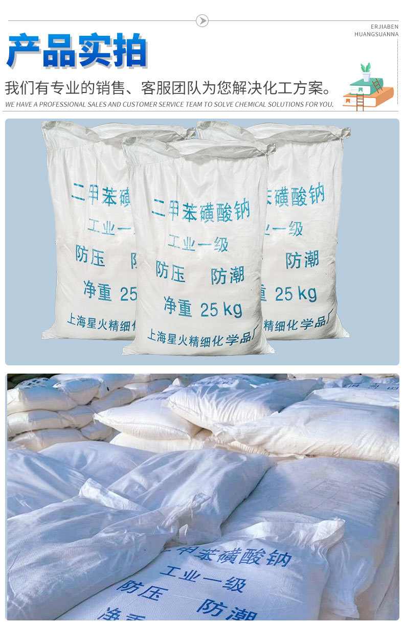 二甲苯磺酸钠-_04.jpg
