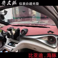 23 замшевых светозащитных коврика BYD Dolphin подходят для модифицированной солнцезащитной панели приборной панели и раздвижного солнцезащитного козырька центрального управления.